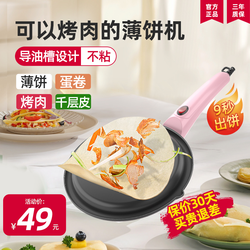 爱宁薄饼机家用全自动春饼机多功能网红卷饼春卷皮烤肉机器博饼机