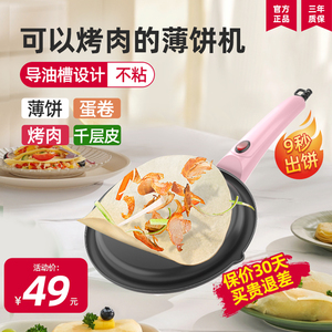 爱宁薄饼机家用全自动春饼机多功能网红卷饼春卷皮烤肉机器博饼机