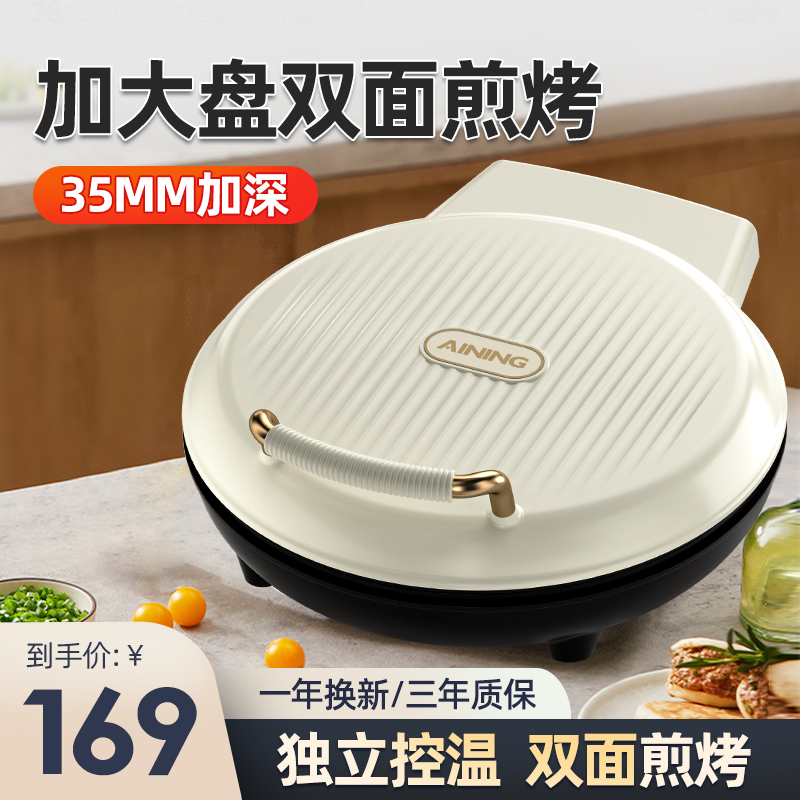 爱宁2023年新款电饼铛官方旗舰店正品家用双面加热煎烤煎饼电饼档