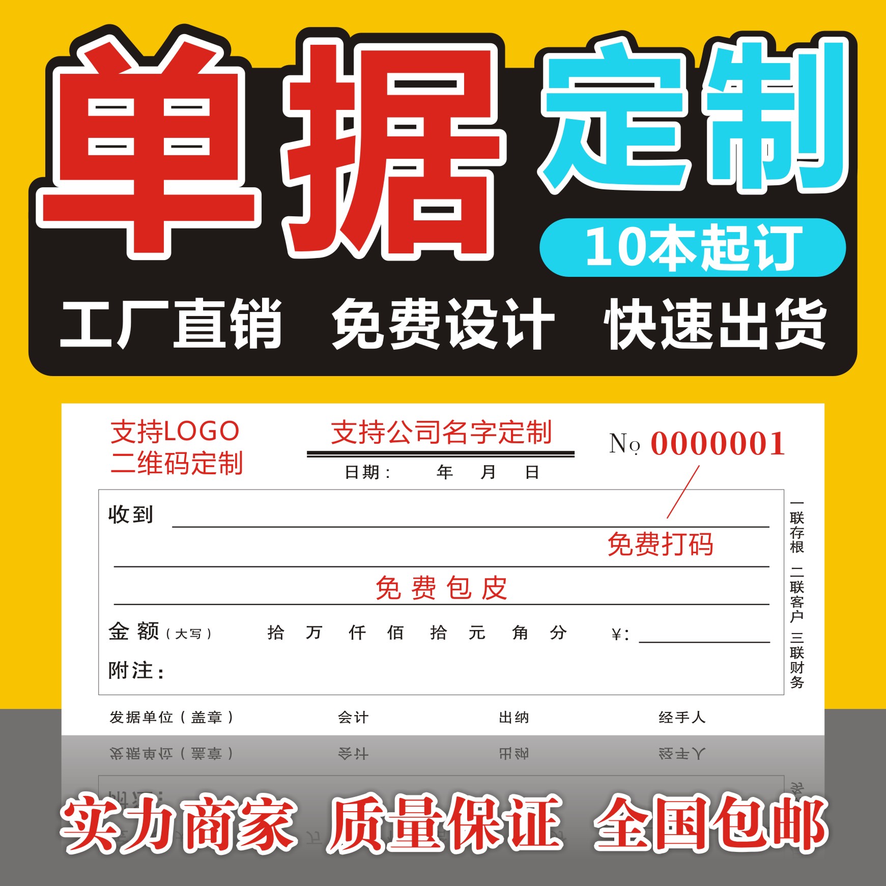 收據(jù)定制做單據(jù)收款送貨報銷單訂作銷貨銷售維修清單出入庫發(fā)貨點菜單借條開單本兩聯(lián)二聯(lián)三聯(lián)票據(jù)帶無碳復寫
