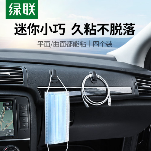 绿联多功能隐形隐藏车用挂钩