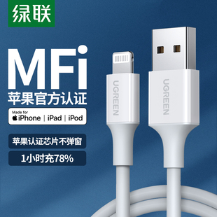 UGREEN绿联MFi认证USB数据线14Max/12手机快充电iPad适用于苹果13