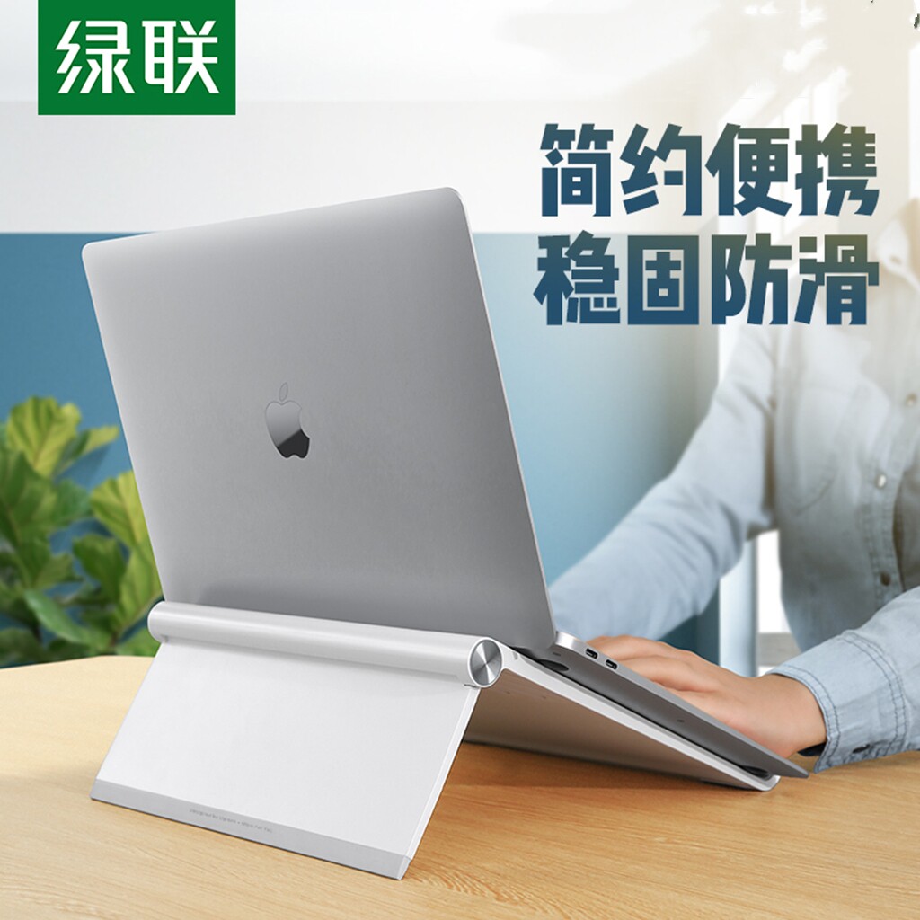 绿联 笔记本电脑支架托架桌面增高散热支撑架子抬高垫高底座升降高性价比高么？