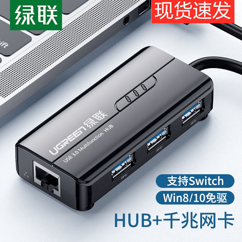 绿联网线转换器USB2.0