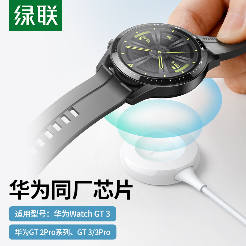 绿联适用于华为手表充电器磁吸式watch3pro/gt2pd保时捷pro2022典