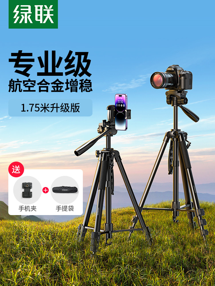 绿联相机三脚架支架单反微单三角架直播摄影拍摄专业架子铝合金手怎么看?
