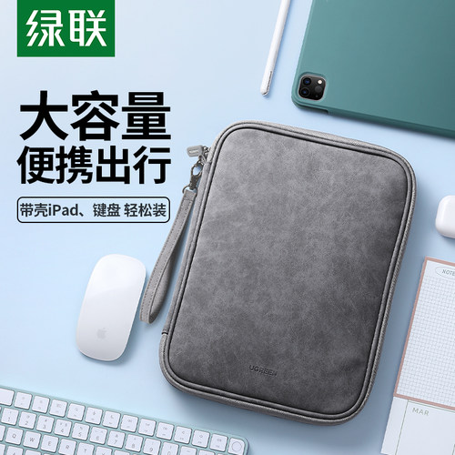 绿联iPad平板电脑包收纳包