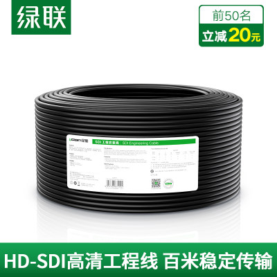 绿联sp103 hd-sdi线高清1080P监控75-5同轴线摄像头信号线100米