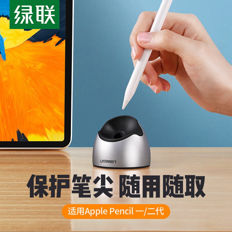 绿联pencil笔套手写笔底座保护套适用ipadpro2018苹果applepencil