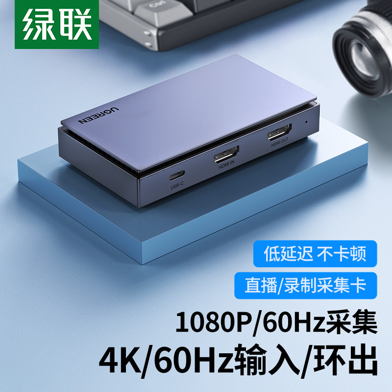绿联视频采集卡器直播专用