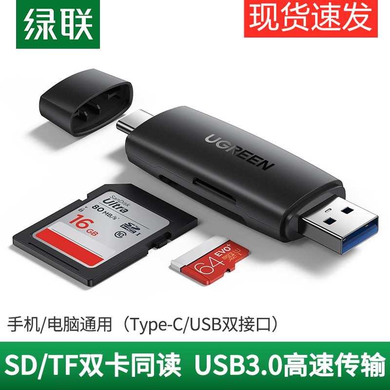 多功能大卡sdotg商务USB3.02合1