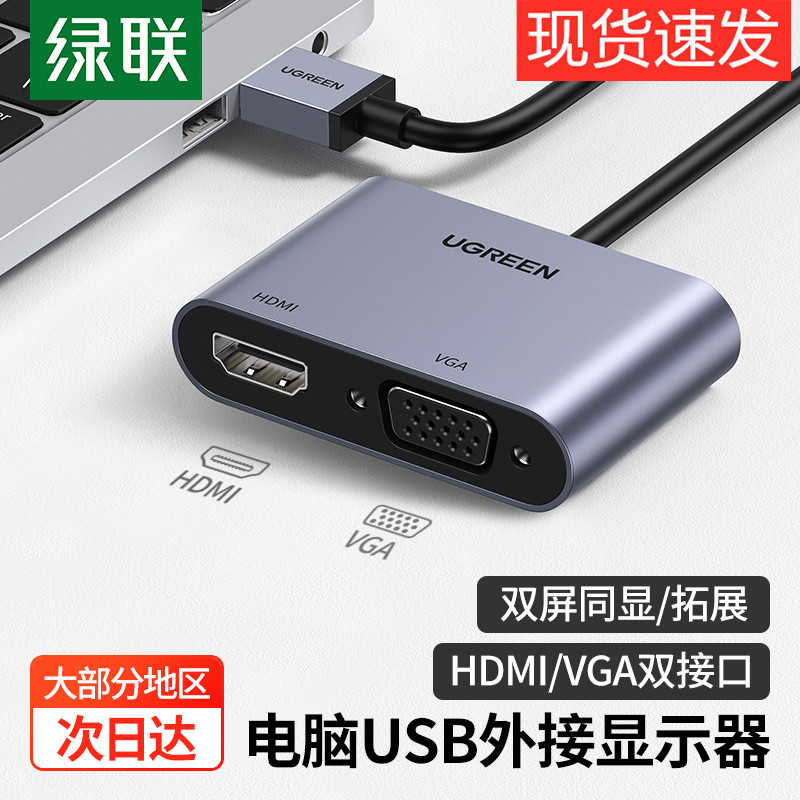 绿联USB3.0转HDMI转接线