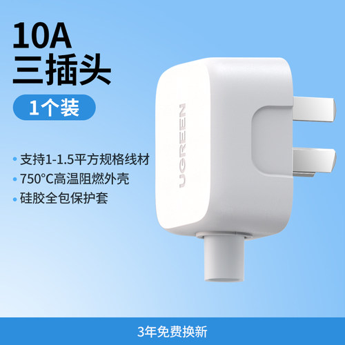 绿联可拆线插线板接头