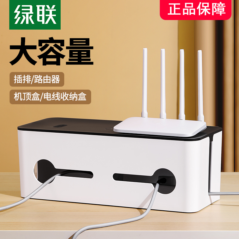 绿联排插线收纳盒wifi路由器