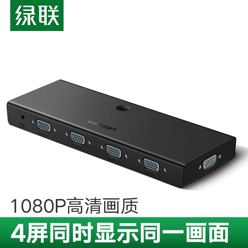 绿联vga分配器一分四1进4