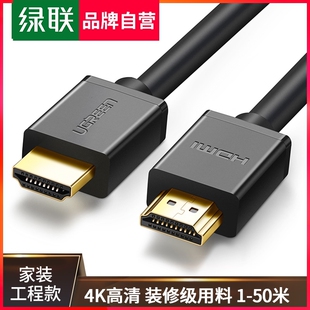 绿联hdmi2.0高清数据线30/20/10/15米长工程预埋穿管4K加延长3D电