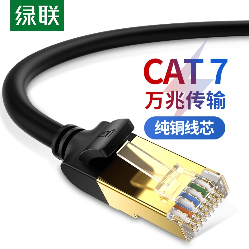 UGREEN绿联Cat7 Ethernet Cable UTP Lan RJ45 Network Cable1m2m