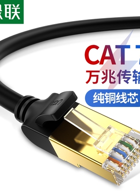 UGREEN绿联Cat7 Ethernet Cable UTP Lan RJ45 Network Cable1m2m