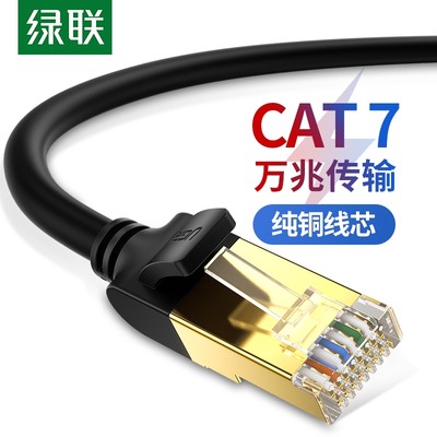 UGREEN绿联Cat7 Ethernet Cable UTP Lan RJ45 Network Cable1m2m