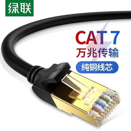 UGREEN绿联Cat7网络电缆