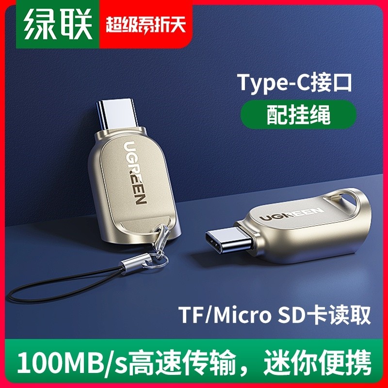绿联type-c高速读卡器usb3.0