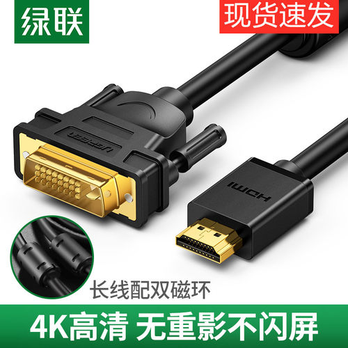 绿联HDMI转DVI线转换器