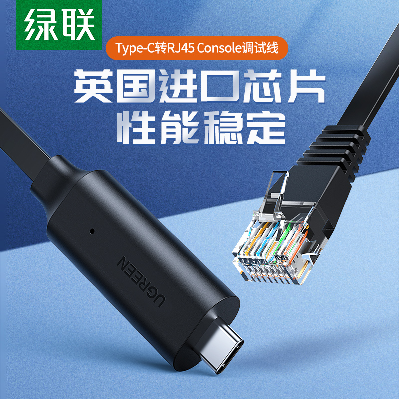 绿联type-c转consoleRJ45调试线usb-c笔记本电脑配置线rs232串口