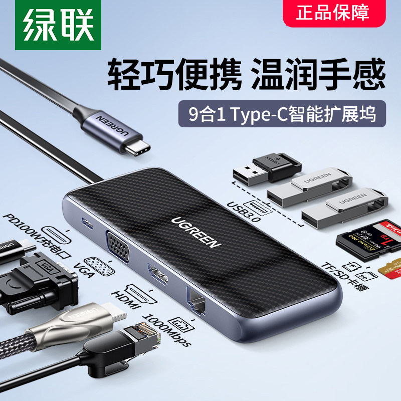绿联拓展坞usb扩展器typec转换头网线转接口分线器hdmi投屏雷电4