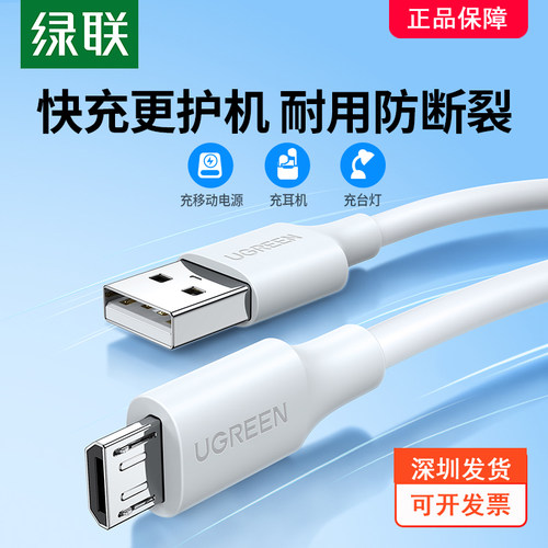 绿联安卓数据线快充加长充电宝