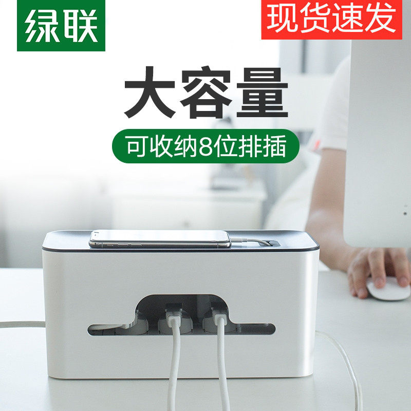 绿联电线收纳盒整理数据线条大容量排插座充箱桌面电源线理集线盒