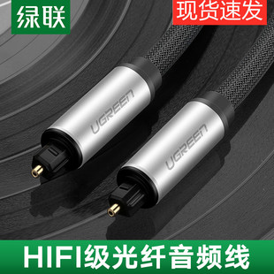 AV108光纤音频线SPDIF机顶盒音箱方头对方口5.1声道蓝光机 绿联
