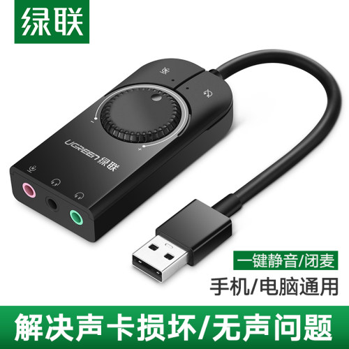 USB外置声卡台式机电脑笔记本