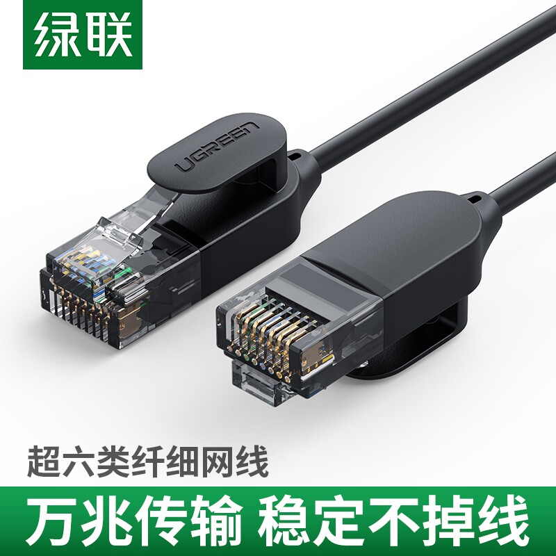 绿联超六类7七网线家用千/万兆高速网络宽带cat6a路由器便携细线