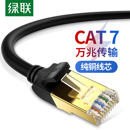 绿联纯铜万兆成品双绞线
