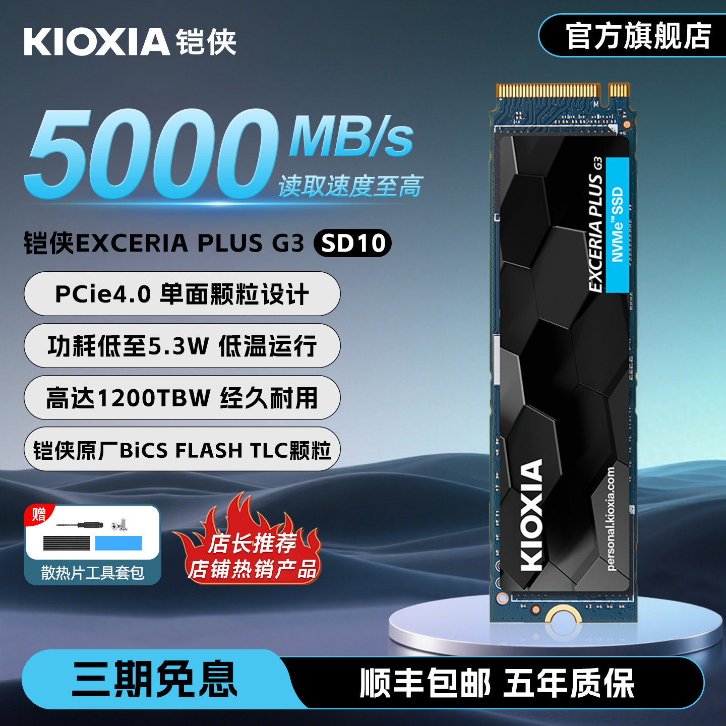 铠侠SD10固态硬盘2t m.2 NVMe台式电脑笔记本ssd固态盘pcie4.0 m2