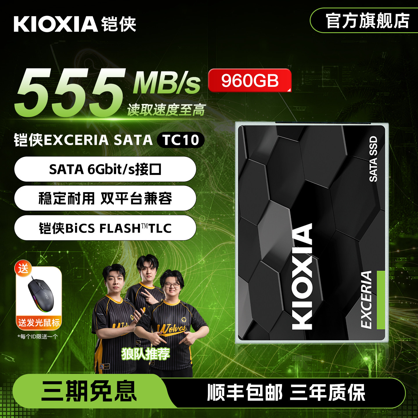 铠侠TC10固态硬盘960g sata接口ssd台式机电脑笔记本固态硬盘1tb