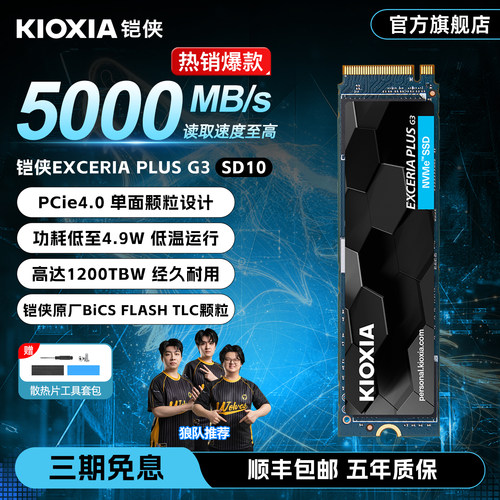【主推品】铠侠SD10固态硬盘1TB