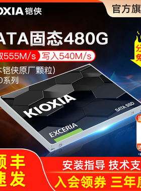 铠侠TC10固态硬盘480g sata接口ssd台式机电脑笔记本固态硬盘960g