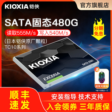 铠侠TC10固态硬盘480g sata接口ssd台式机电脑笔记本固态硬盘960g