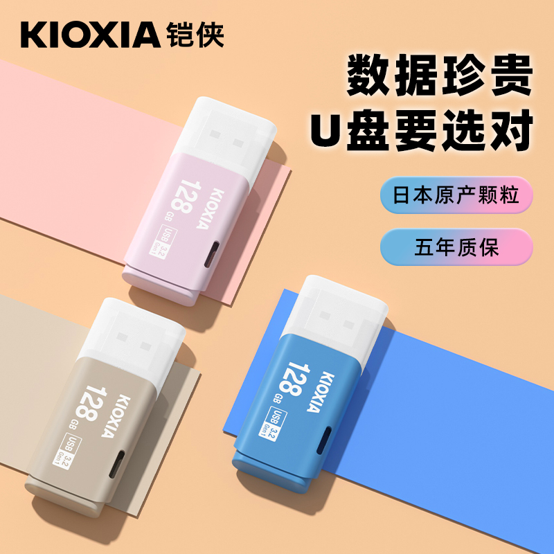 铠侠U盘128g高速usb3.2