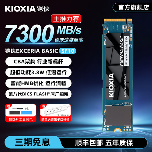 铠侠SF10固态硬盘PCIe4.0接口