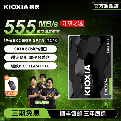 铠侠480G固态硬盘SATA接口2.5寸
