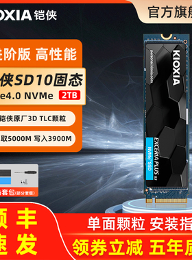 铠侠SD10固态硬盘2t m.2 NVMe台式电脑笔记本ssd固态盘pcie4.0 m2