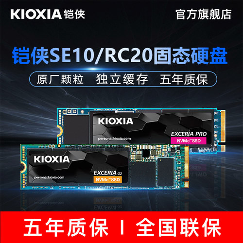 铠侠M.2固态硬盘pcie3.0/4.0