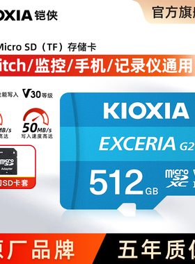 铠侠tf内存卡512g高速无人机平板监控摄像头switch存储卡micro sd