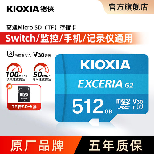 铠侠高速TF内存卡512G支持4K拍摄