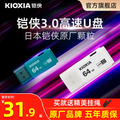 铠侠便携式U301隼闪U盘64gb优盘