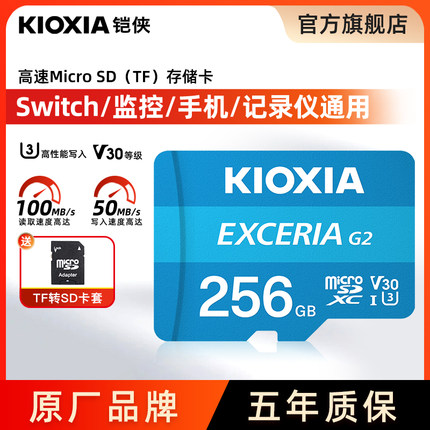 铠侠tf内存卡256g高速行车记录仪监控摄像头switch存储卡micro sd