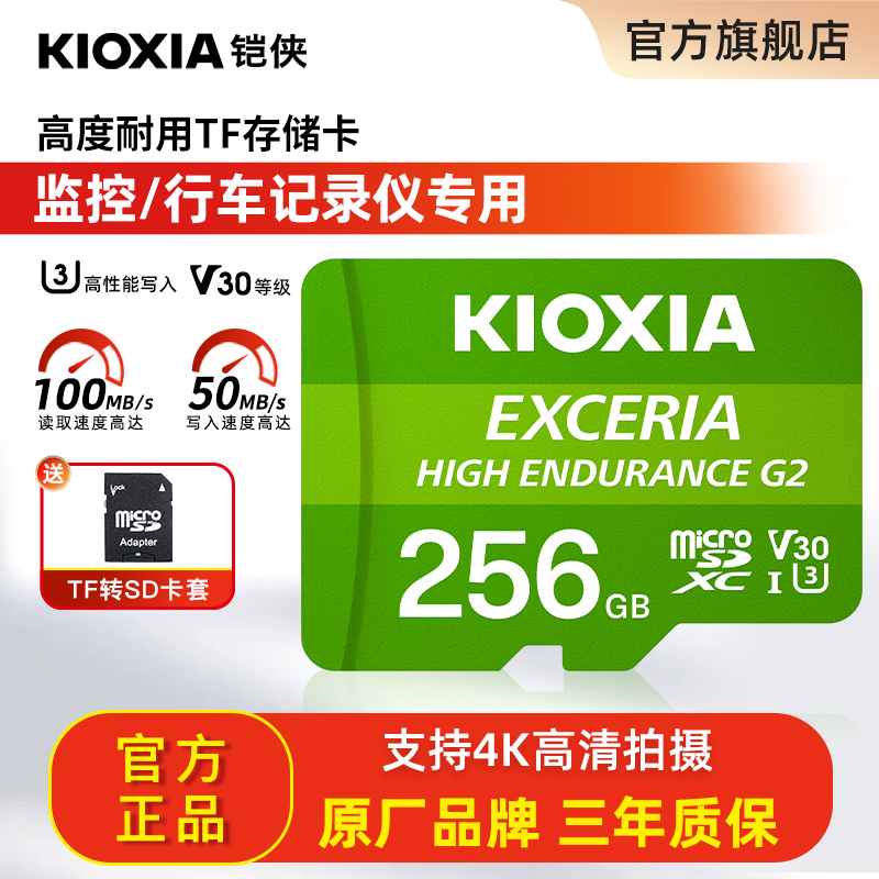 铠侠256g内存卡高速tf卡