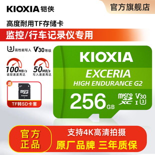 铠侠256g内存卡高速tf卡监控行车记录仪内存专用卡micro sd存储卡